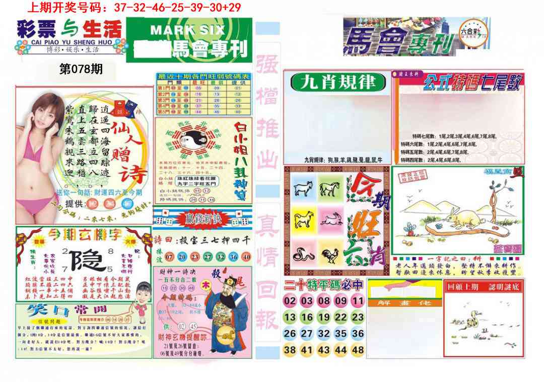 078期马会专刊A[图]