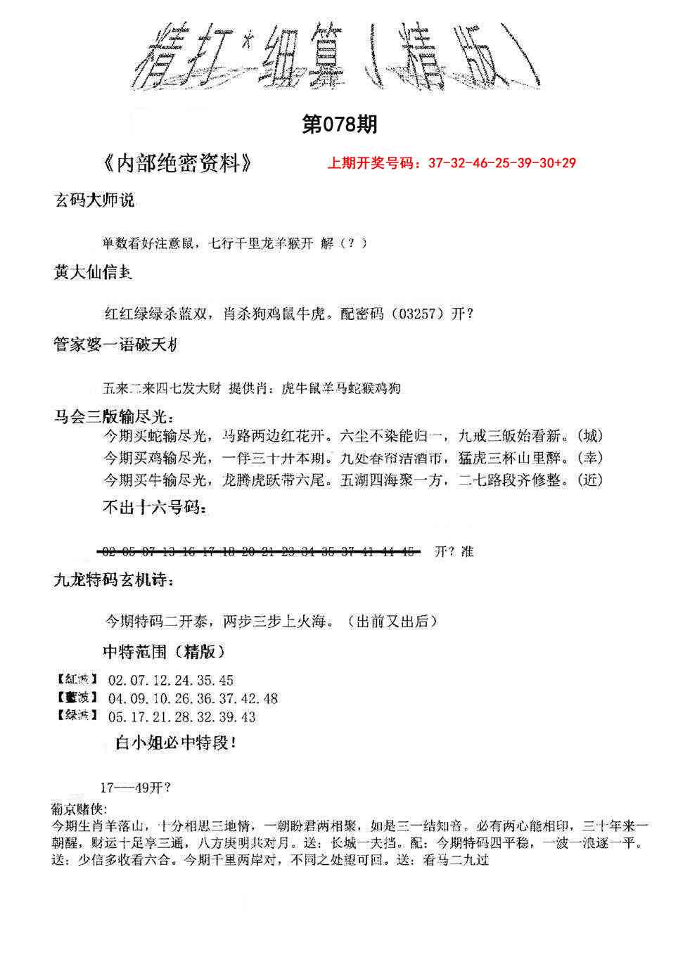 078期精大细算精版[图]