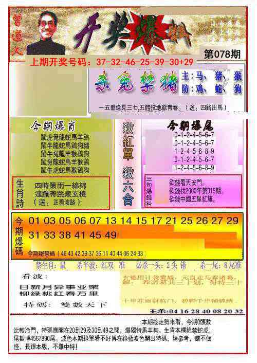 078期开奖爆料(新图推荐)[图]