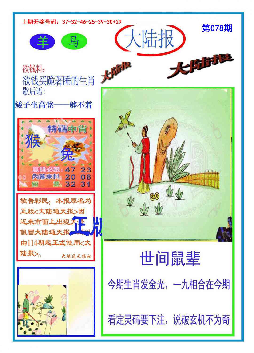 078期大陆报[图]