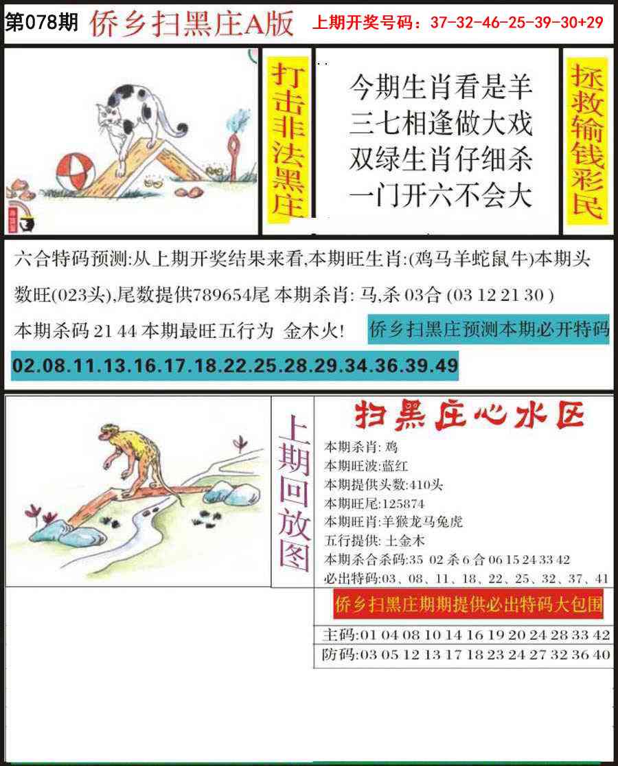 078期侨乡狂扫黑庄[图]