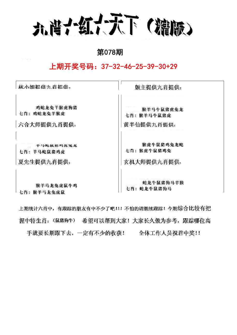 078期九肖红天下精版[图]