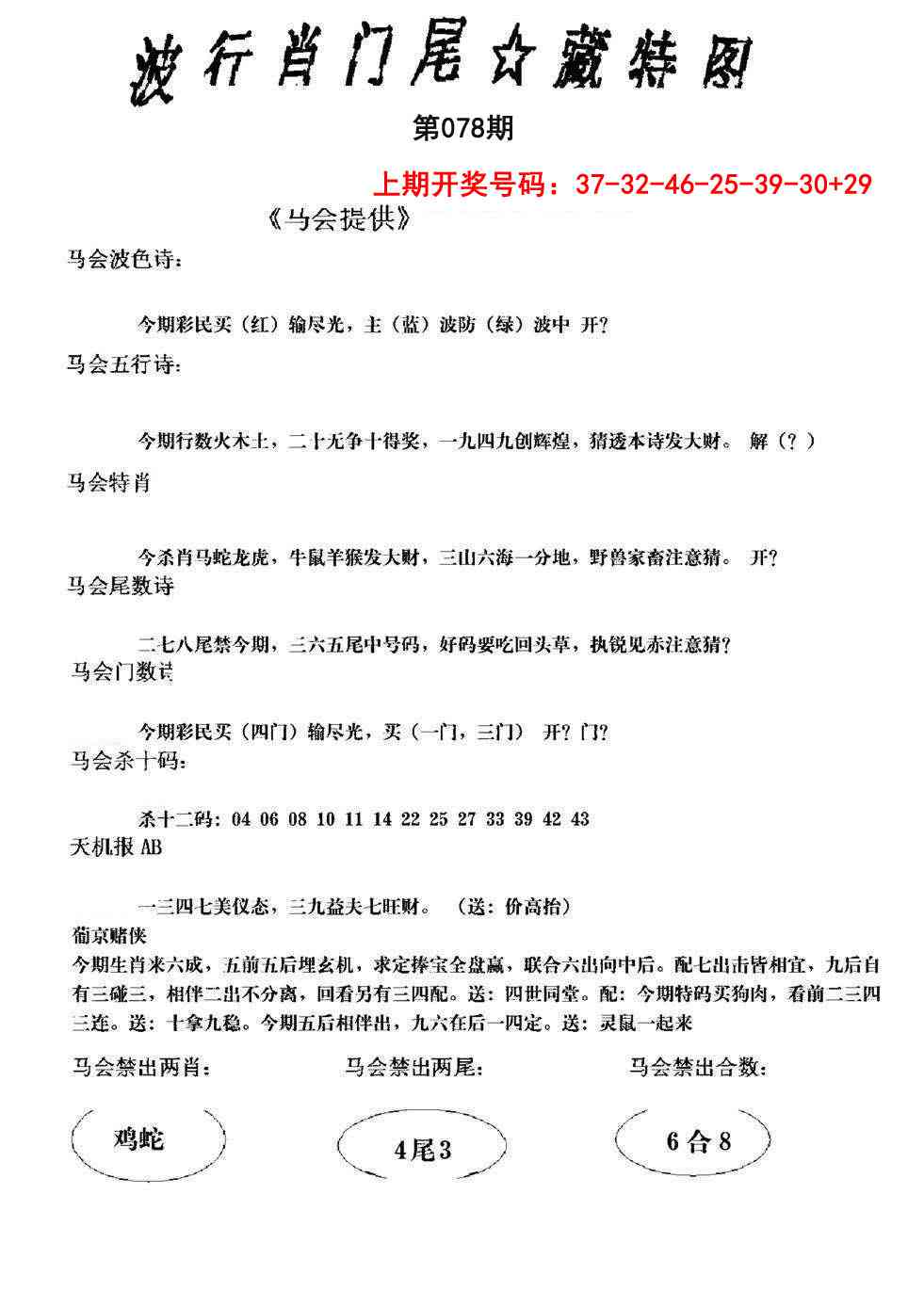 078期波行肖尾藏特图[图]