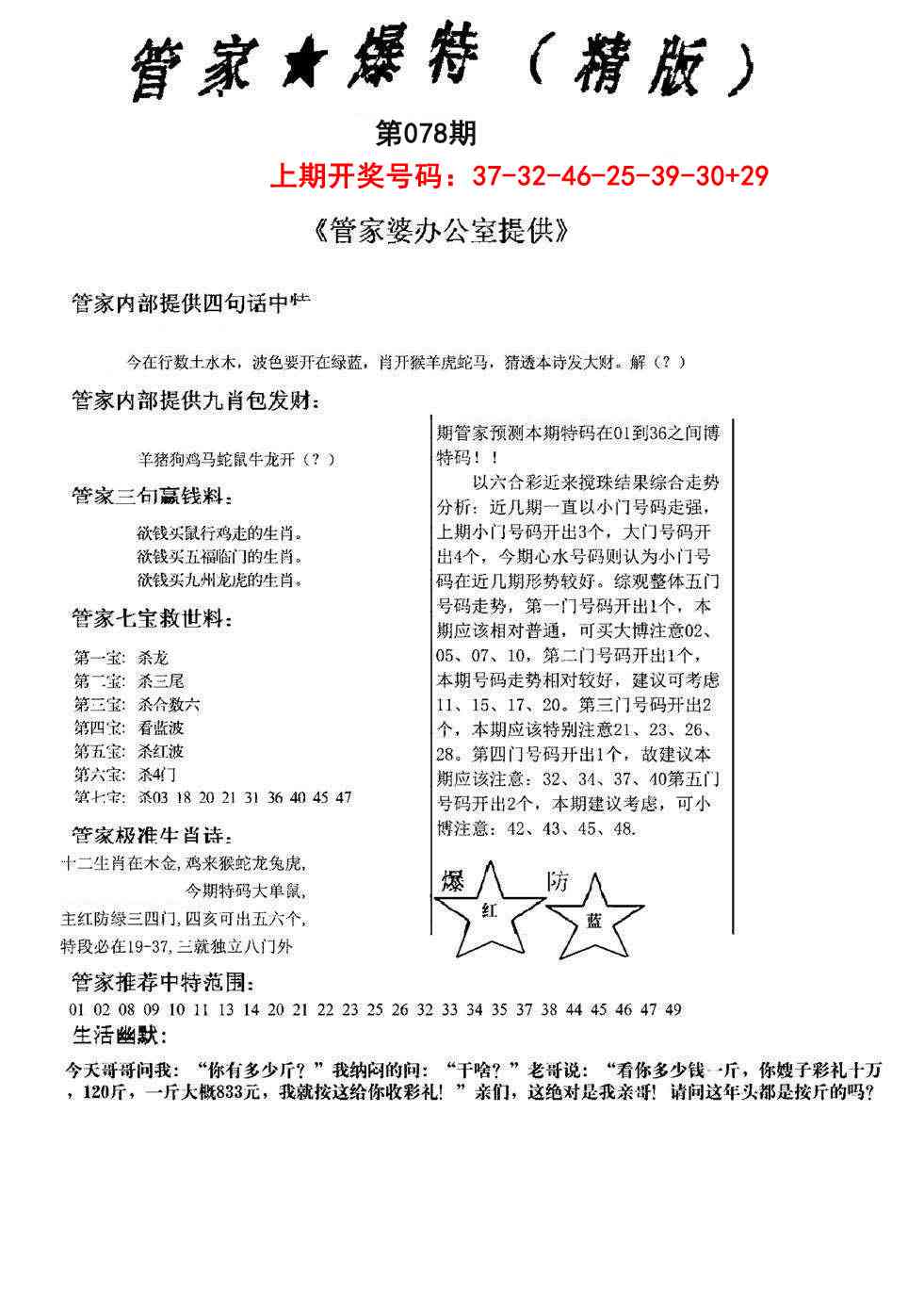 078期管家爆特精版[图]